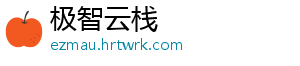 极智云栈